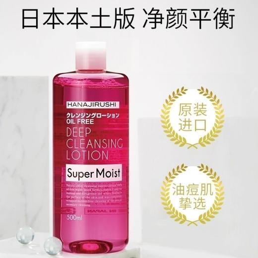 花印清新净颜卸妆水倍润型500ml 商品图0
