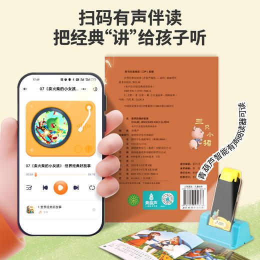 【青葫芦】世界经典好故事（全20册） 商品图4