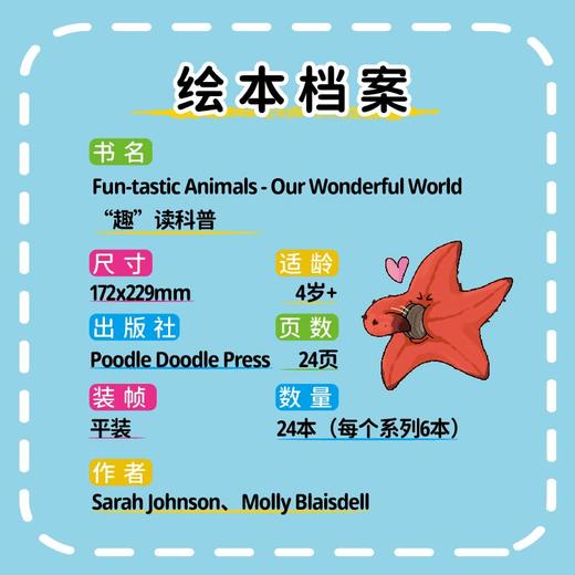 【盖世童书】“趣”读科普Fun-tastic Animals - Our Wonderful World（24本）&小怪兽5G点读笔 商品图3
