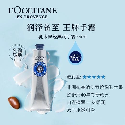 【双12嗨购节】【全球购】L'occitane欧舒丹乳木果/甜蜜樱花/瑰香之心护手霜150ml 保湿滋润 指尖细腻 怡人清香·现货速达 商品图1
