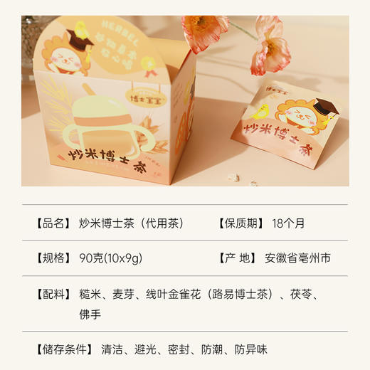 【让宝贝爱上喝水】宝宝炒米消积南非波士茶 商品图5