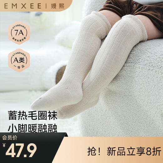 【母婴服配】EMXEE嫚熙儿童袜子秋冬男女童袜宝宝婴儿春秋款纯色过膝袜三双装 商品图0