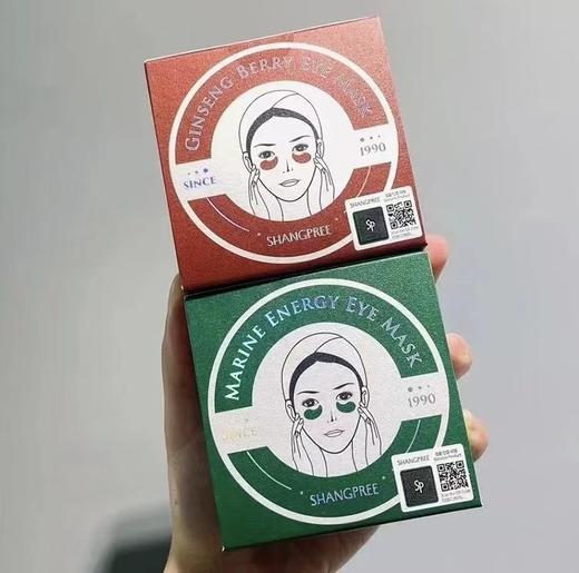 香P丽SHANGPREE红公主/绿公主淡化黑眼圈眼膜 商品图2