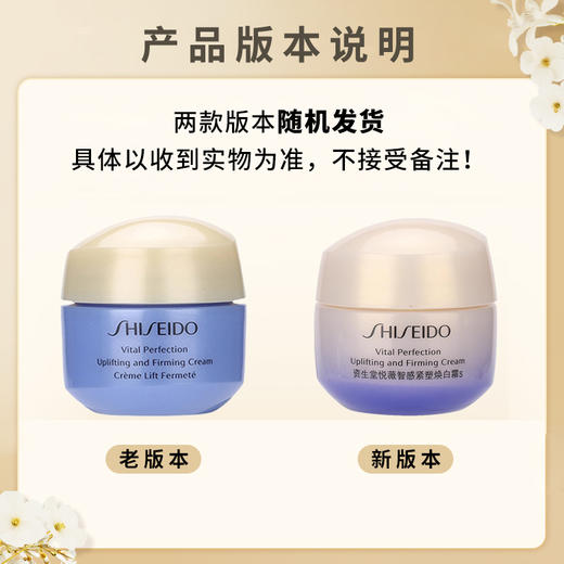 【99任选3件】SHISEIDO资生堂悦薇抗糖面霜小样15ml旅行装滋润型智感紧塑焕白霜 商品图2