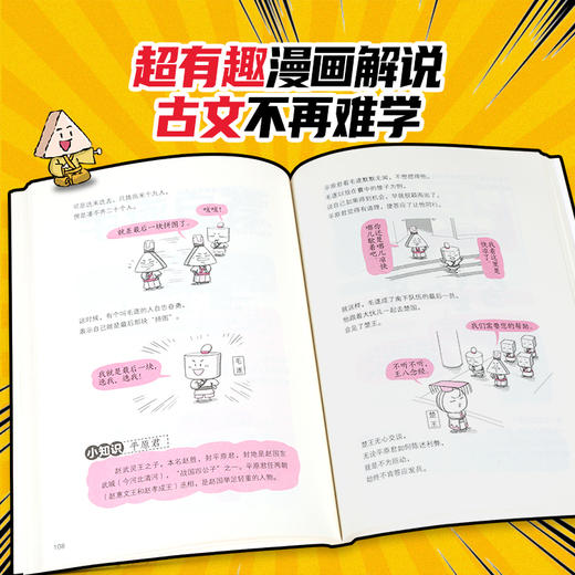 【青葫芦】漫画小古文·寓言故事/成语故事（全2册）适合7-14岁小学课外阅读 商品图1