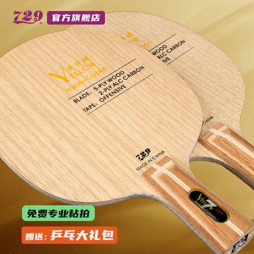 友谊729 芳碳系列 碳素3+2专业底板 商品图2