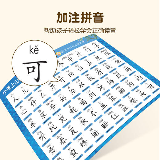 【青葫芦】小羊上山分级识字表拼音版 第1~6级 商品图2
