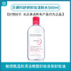 贝德玛舒妍卸妆洁肤水500ml 商品缩略图0