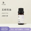 代发 顺丰发货 英国有机种植 茉莉精油15ml 适合干燥肌肤 美白补水 商品缩略图0