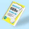 正版668件可写的小事 668个练习帮你克服障碍创意练习 商品缩略图2