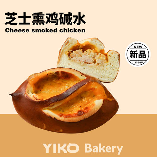 芝士熏鸡碱水 商品图0