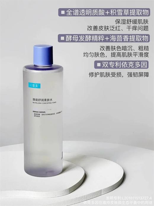 可复美焕能舒润柔肤水安心水 补水保湿舒缓修复祛痘退红500ml 湿敷祛痘水 商品图1