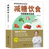 减糖饮食书 持续** 减脂健身餐食谱书*大全 *食谱 商品缩略图4