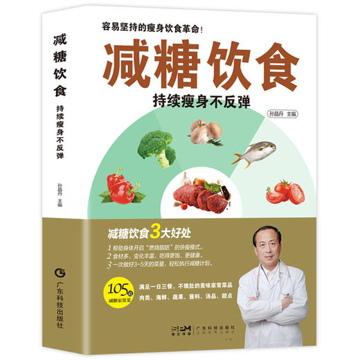 减糖饮食书 持续** 减脂健身餐食谱书*大全 *食谱 商品图4