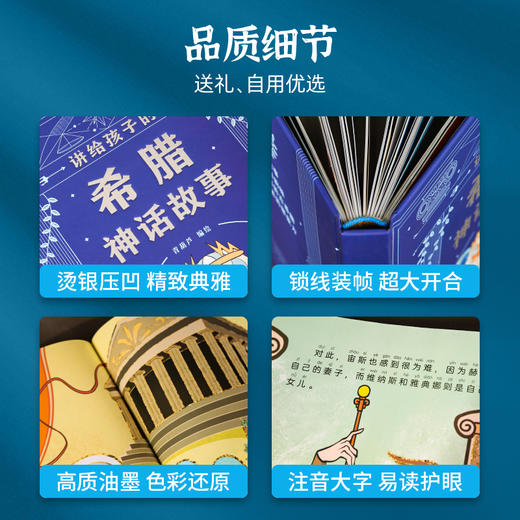 【青葫芦】讲给孩子的希腊神话故事 大字注音版外国传统故事绘本 商品图3