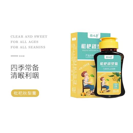 枇杷秋梨膏 商品图0