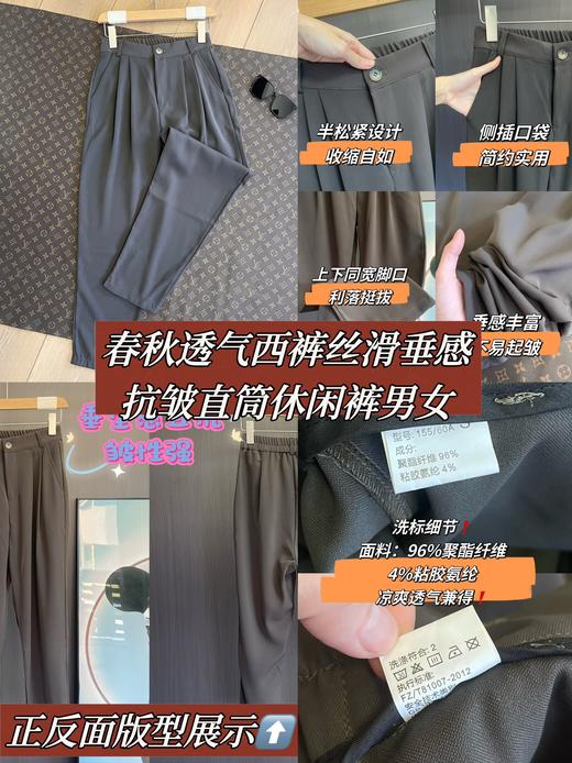 春秋透气西裤丝滑垂感抗皱直筒休闲裤男女 商品图0