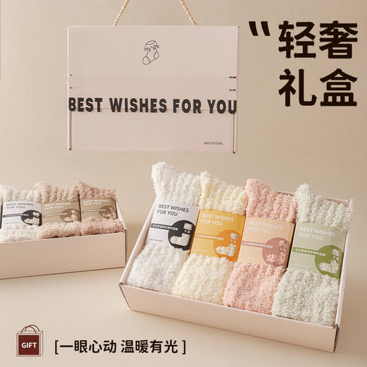 【轻奢礼盒4双装】情侣款珊瑚绒袜子秋冬季加厚保暖居家睡眠袜毛绒月子地板袜礼盒装 商品图1
