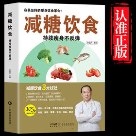 减糖饮食书 持续** 减脂健身餐食谱书*大全 *食谱