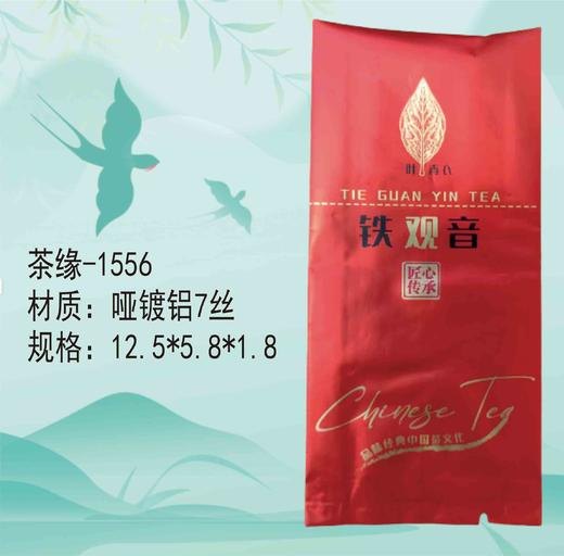 茶缘-1556【红色.哑镀铝】4.5元1把.1把100个.满80把包邮 商品图0