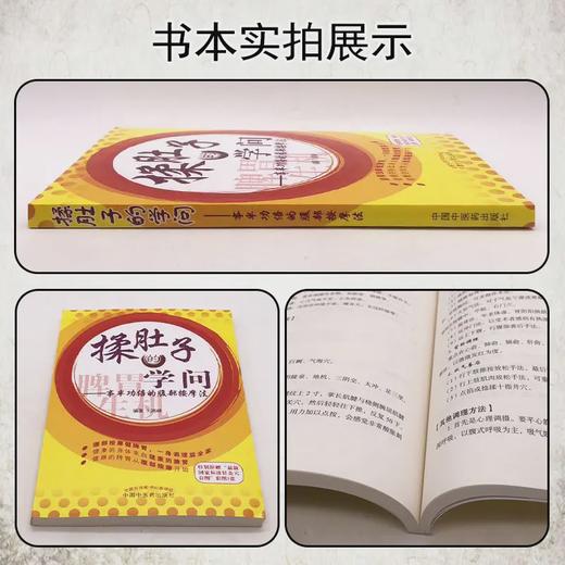 揉肚子的学问 事半功倍的腹部按摩法 *中医药出版社 商品图2