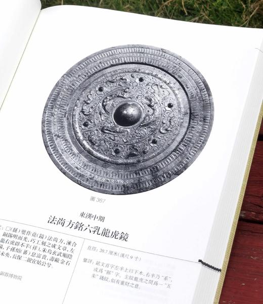 《汉镜铭文图集》，16开，软精装，全二册，王纲怀 编著，中西书局2024年版，定价：398，售价：230， 商品图14