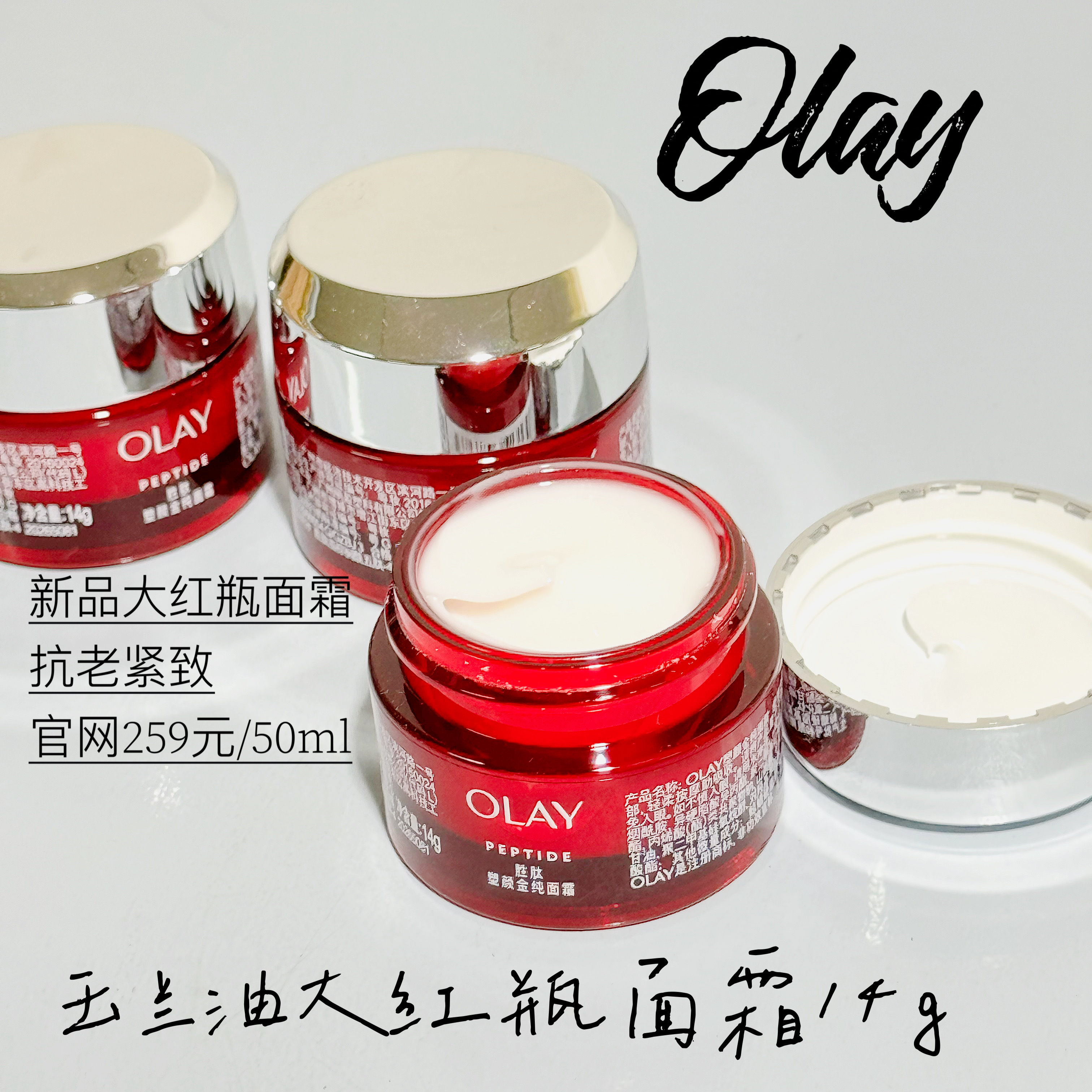中小样▲olay玉兰油大红瓶面霜 小样14g 无盒