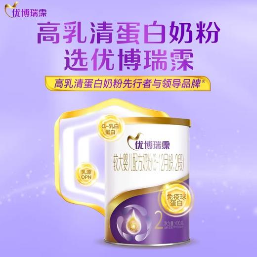 优博瑞霂较大婴儿配方奶粉（6-12月龄）2段400g 商品图1