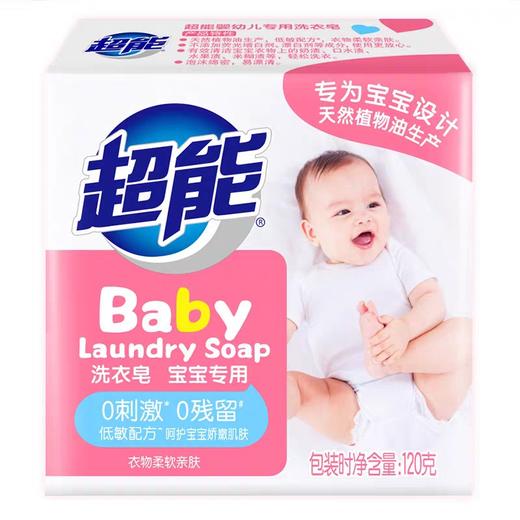 超能婴幼儿专用洗衣皂    120g/块 商品图0