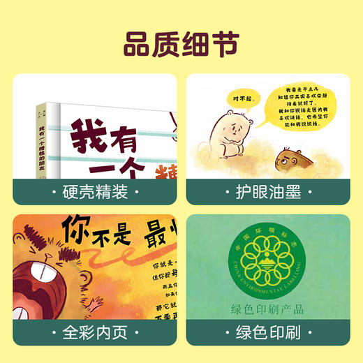 【青葫芦】【美国引进】我有一个糟糕的朋友 适合3岁+儿童情商养成绘本 商品图5