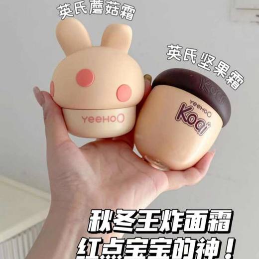 英氏蘑菇霜儿童面霜秋冬婴儿宝宝坚果霜保湿补水滋润身体润肤乳20408019 6971892085144 YHXDD00001A01 商品图3