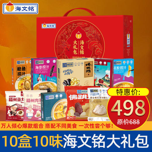 【海文铭 十盒十味大礼包】大气中国红礼盒，送礼有牌面 商品图1