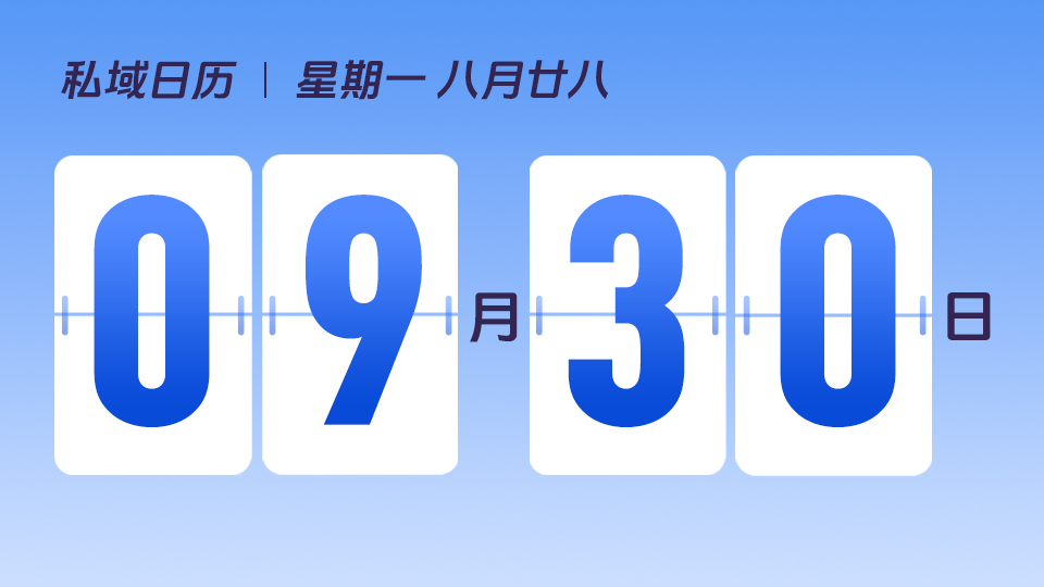 9月30日  | 如何提升分销员能力