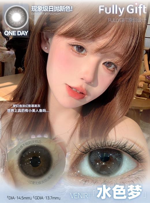 【店主自用 · 超推荐】水色梦 丝缎海 日抛 FullyGift 商品图1