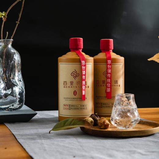 真正的茅台工艺 贵州茅台镇的酱香型纯粮食酒 百里识味白酒 |百里食 商品图3