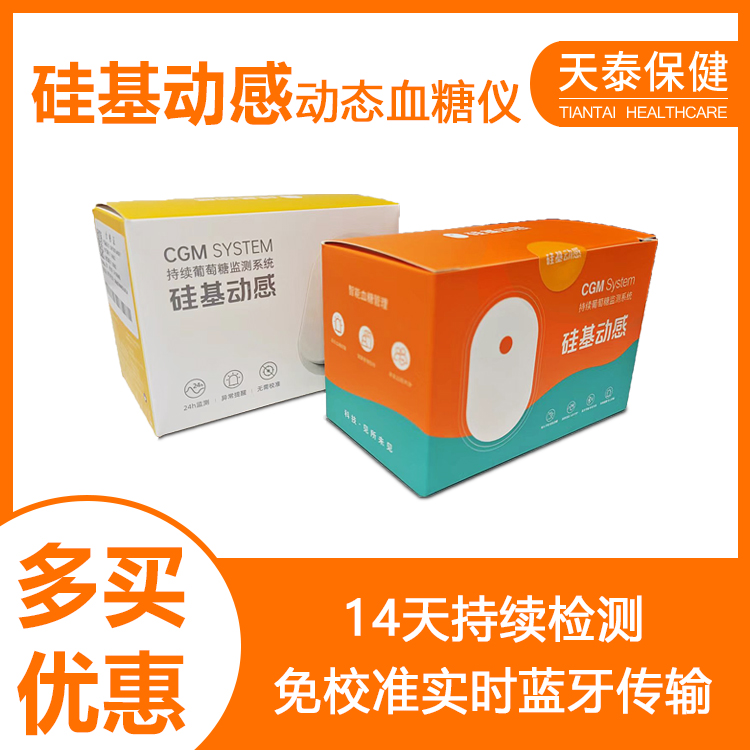 硅基动感动态血糖传感器探头家用免扎针无痛血糖仪