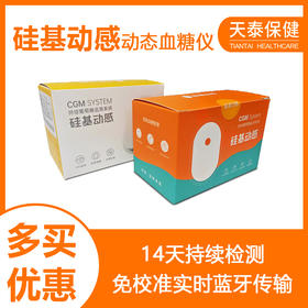 硅基动感动态血糖传感器探头家用免扎针无痛血糖仪