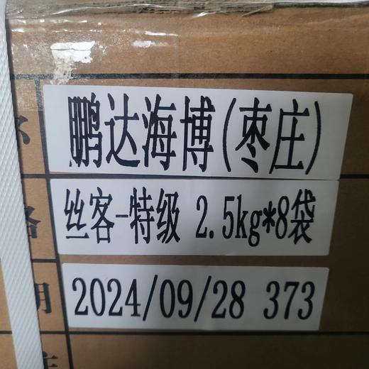 黑旗 丝客  武功记  肉粉松  2.5公斤×8袋/箱 商品图1