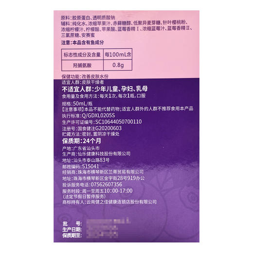 维乐维胶原蛋白透明质酸钠口服液(蓝莓味)【50ml/瓶】仙乐健康 商品图1