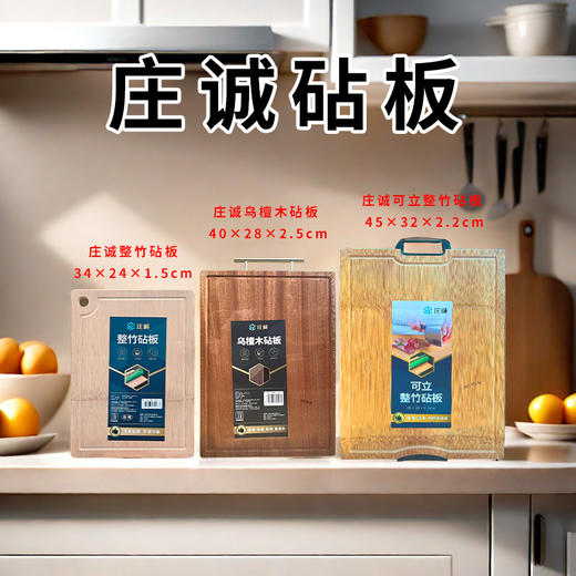 庄诚乌檀木｜竹砧板 商品图0