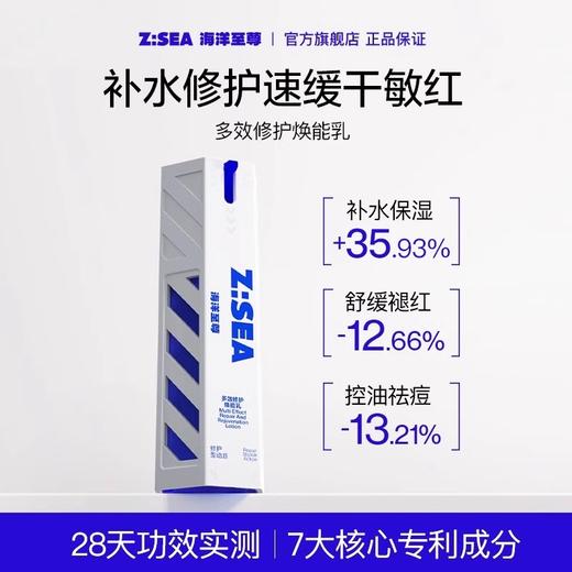 商城【男士面护】海洋至尊多效修护焕能乳60g 商品图0