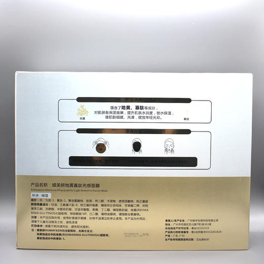 嬛美妍地黄寡肽光感面膜28g*30p美容院正品直发水润肌肤 商品图1