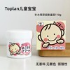 日本 TOPLAN儿童幼儿大头面霜  滋润保湿无香110g 商品缩略图2