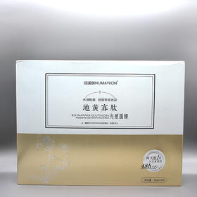 嬛美妍地黄寡肽光感面膜28g*30p美容院正品直发水润肌肤