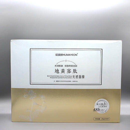 嬛美妍地黄寡肽光感面膜28g*30p美容院正品直发水润肌肤 商品图0