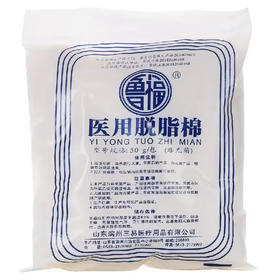 医用脱脂棉(非无菌）【50g】山东三易