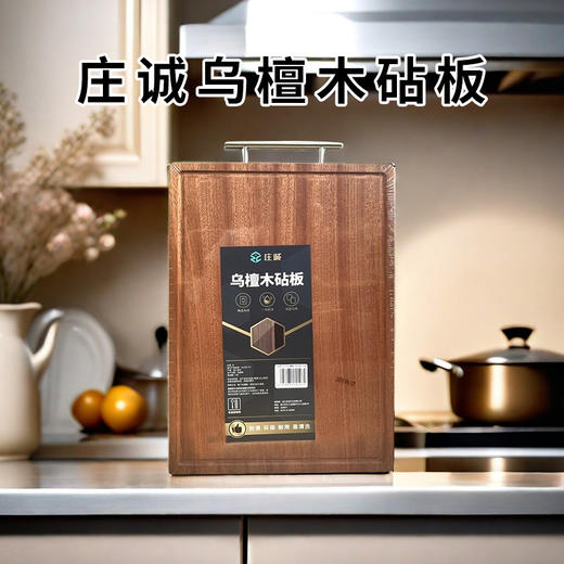 庄诚乌檀木｜竹砧板 商品图4