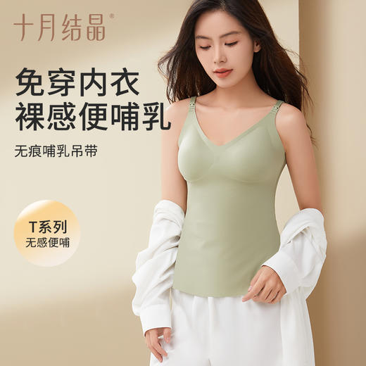 【单件49两件79元】 孕妇防走光哺乳吊带背心 商品图0
