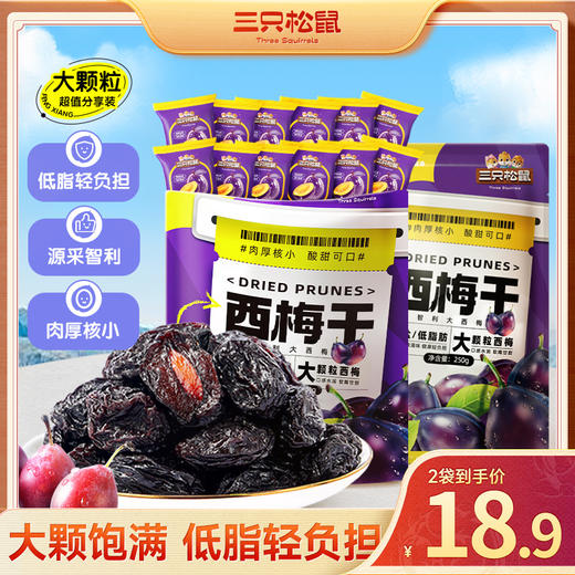 量贩袋装_西梅干/++/250g*2（2袋约90-100粒）-zl 商品图0