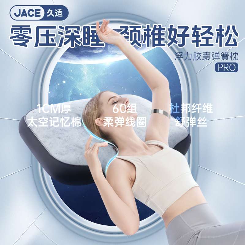 【爆款，10.28内发货】【缓解打鼾】【支撑颈椎】【睡眠黑科技】JACE浮力弹簧枕Pro ，成人专用护颈椎，零压深睡，记忆棉+柔弹线圈，高度自适应！